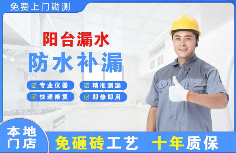 安康阳台漏水维修