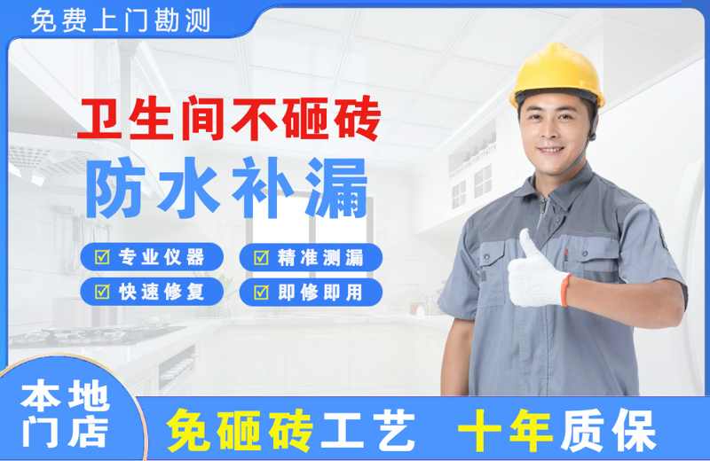 安康卫生间不砸砖修补漏水